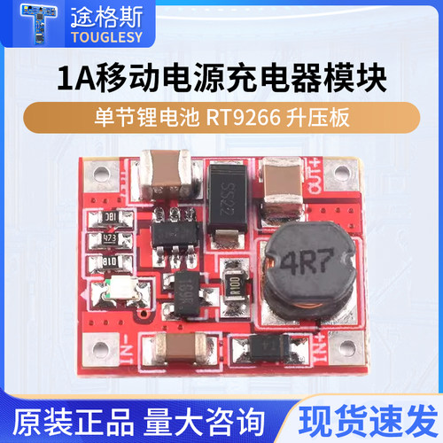 移动电源充电器模块RT9