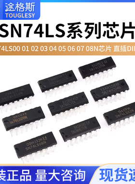 SN74LS00 01 02 03 04 05 06 07 08 09 10 11 14N芯片 直插DIP-14