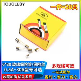 30A 玻璃保险管 10A 250V 保险丝 0.5A