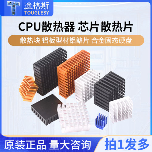 新款散热片PCU芯片显卡铝块