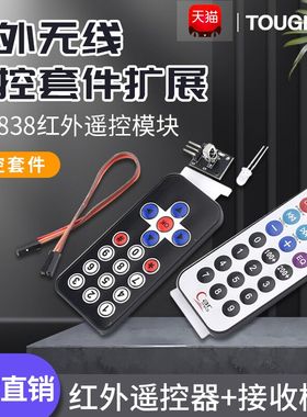 51单片机HX1838红外接收模块 红外发射头传感器模块 红外遥控器