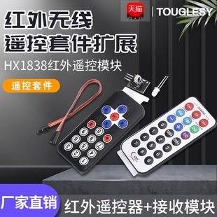 51单片机HX1838红外接收模块 红外遥控器 红外发射头传感器模块