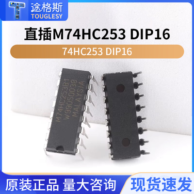 直插74HC253M74HC253B1