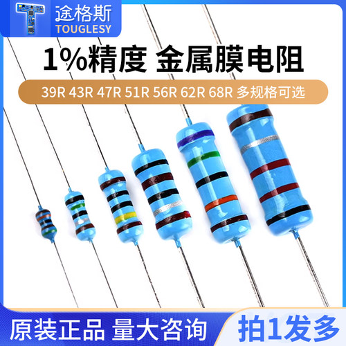39R 43R 47R 51R 56R 62R68R欧姆1%金属膜电阻1/6W1/4W1/2W1W2W3W