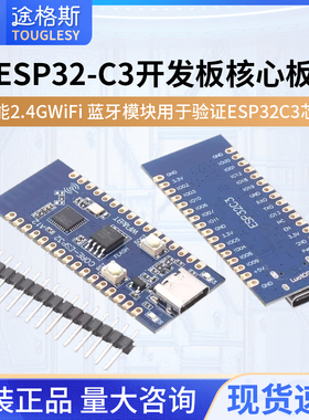 ESP32C3开发板核心板 用于验证ESP32C3芯片功能2.4G WIFI蓝牙模块