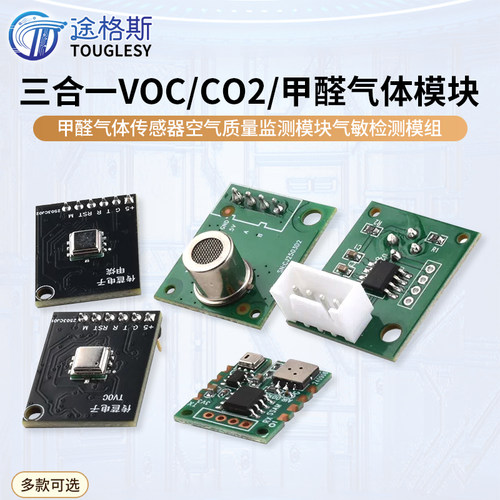 三合一VOC/CO2/甲醛气体传感器