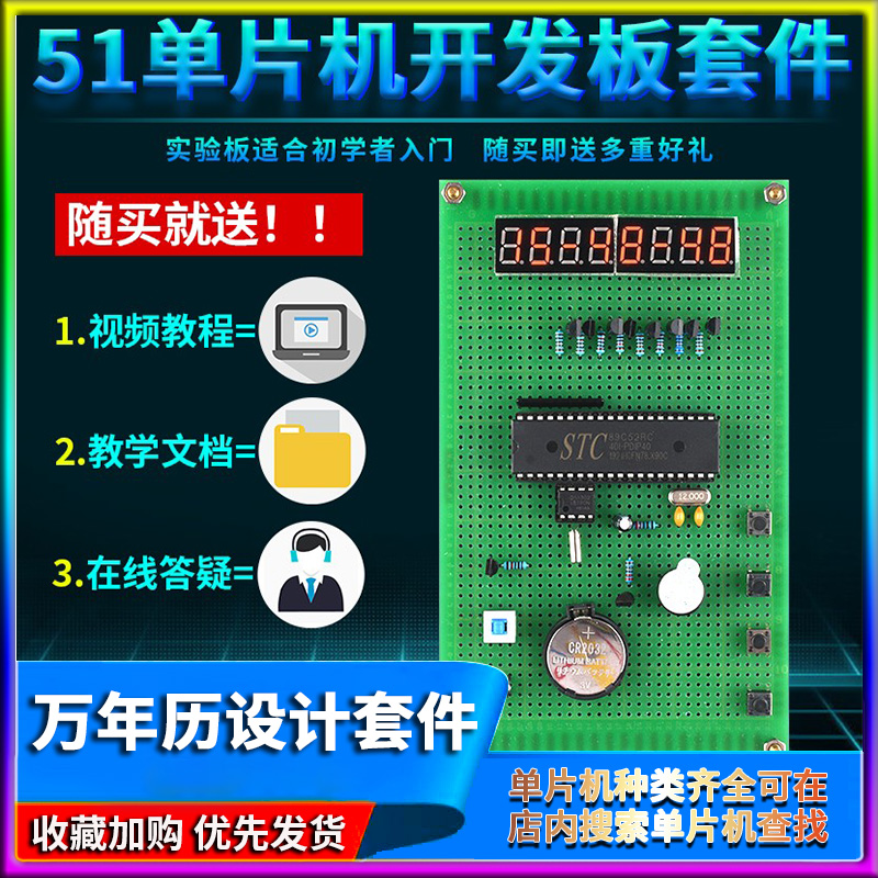 基于51单片机电子时钟设计开发板DIY万年历数码管多功能时钟套件