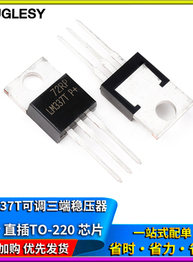 LM337 LM337T 可调三端稳压器 输出线性稳压管 直插TO-220 芯片