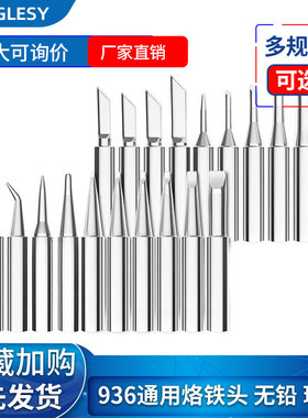 900M-T系列 内热式电烙铁咀 K型/刀口/马蹄口 936无铅环保烙铁头