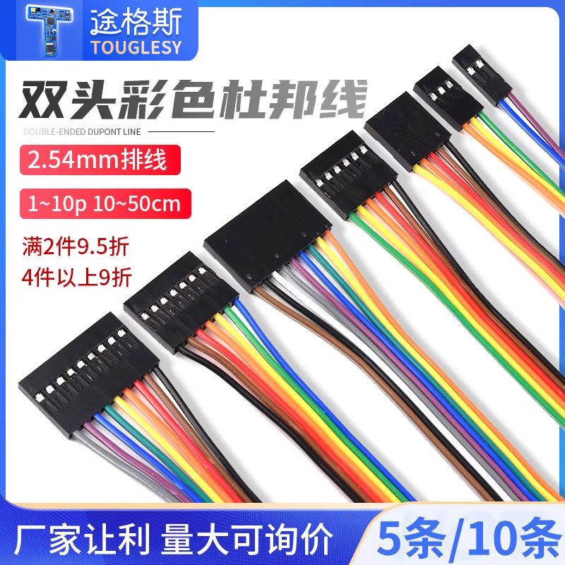 杜邦线2.54mm彩排线2P3P4P5P6P7P8P9P10P双头10/15/20/30/40/50cm