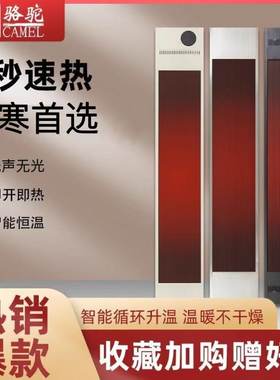 骆驼远红外电热慕取暖器商用速热