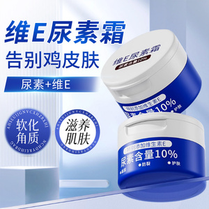 维E尿素霜10%尿素维生素E乳护手霜去鸡皮角质保湿滋润国货护肤品