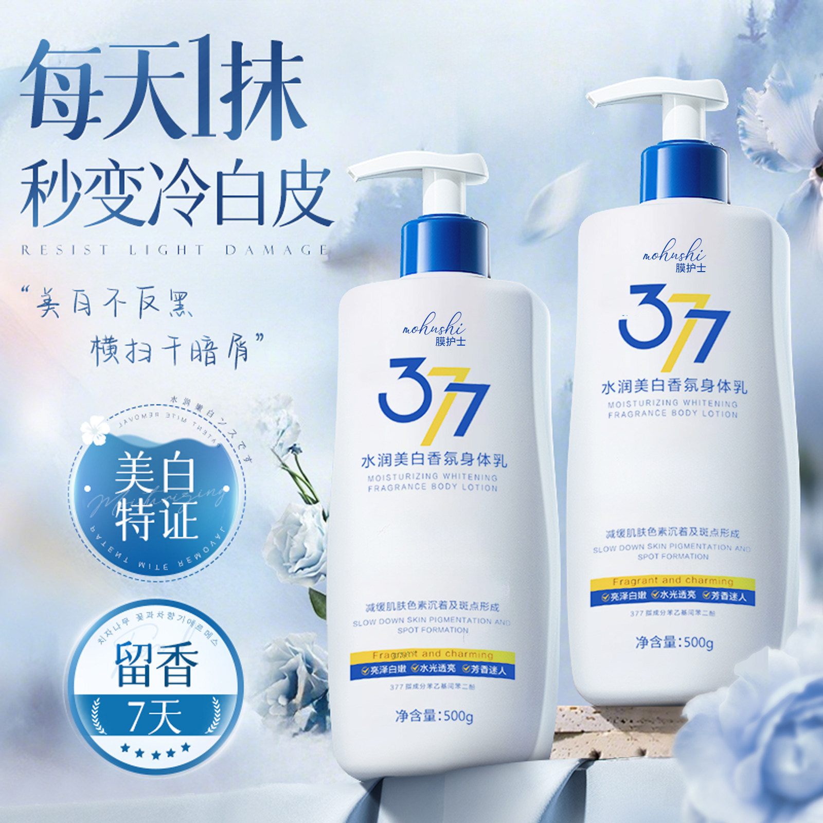 377美白身体乳一抹白保湿滋润女皮肤干燥持久留香24小时香体男