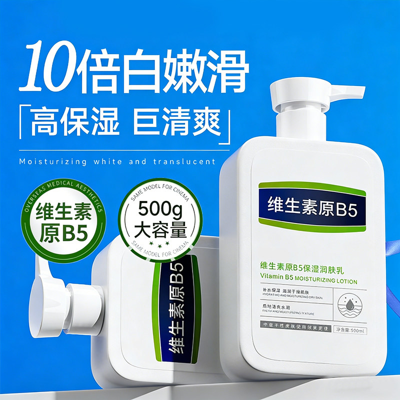 维生素b5身体乳保湿滋润女皮肤干燥止痒大白罐润肤乳秋冬持久留香
