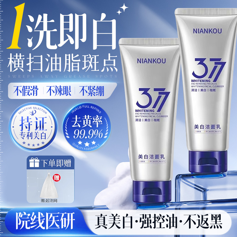 胖东莱断货王丨美白洗面奶第一名