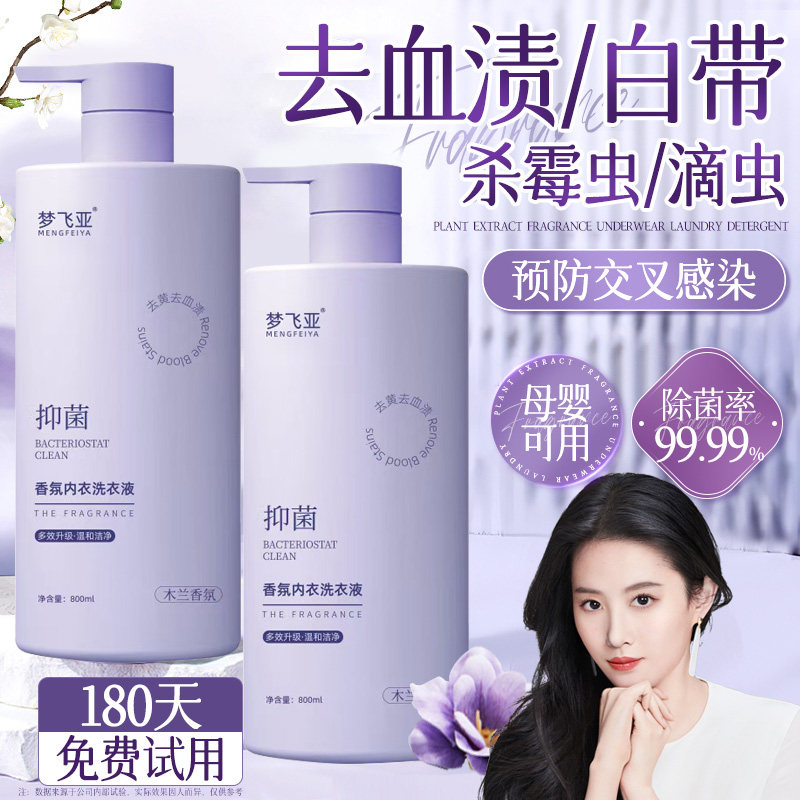 抑菌内衣内裤洗衣液清洗去黄渍专用液女清洁抗菌正品官方旗舰店,洗护清洁剂/卫生巾/纸/香薰,内衣洗衣液,淘宝优惠券,粉丝福利购,淘宝优惠卷