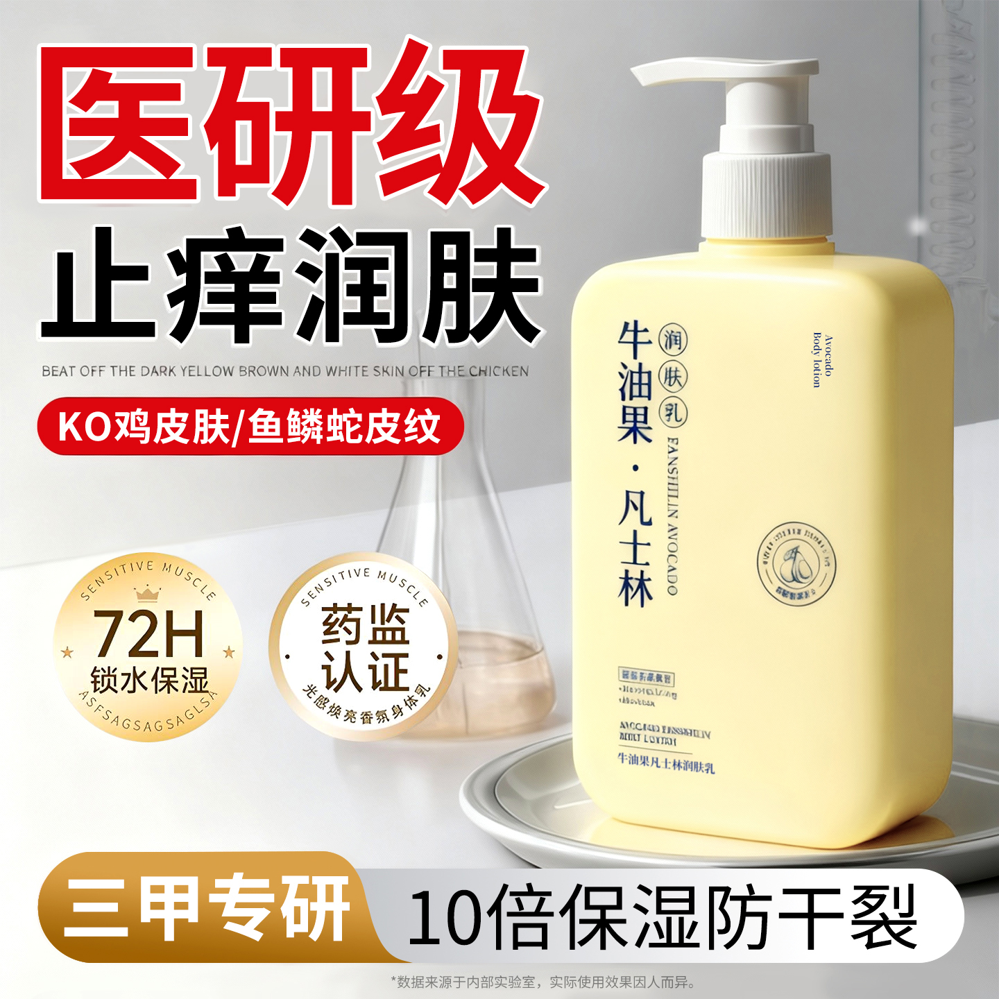 热销100w+丨凡士林牛油果身体乳