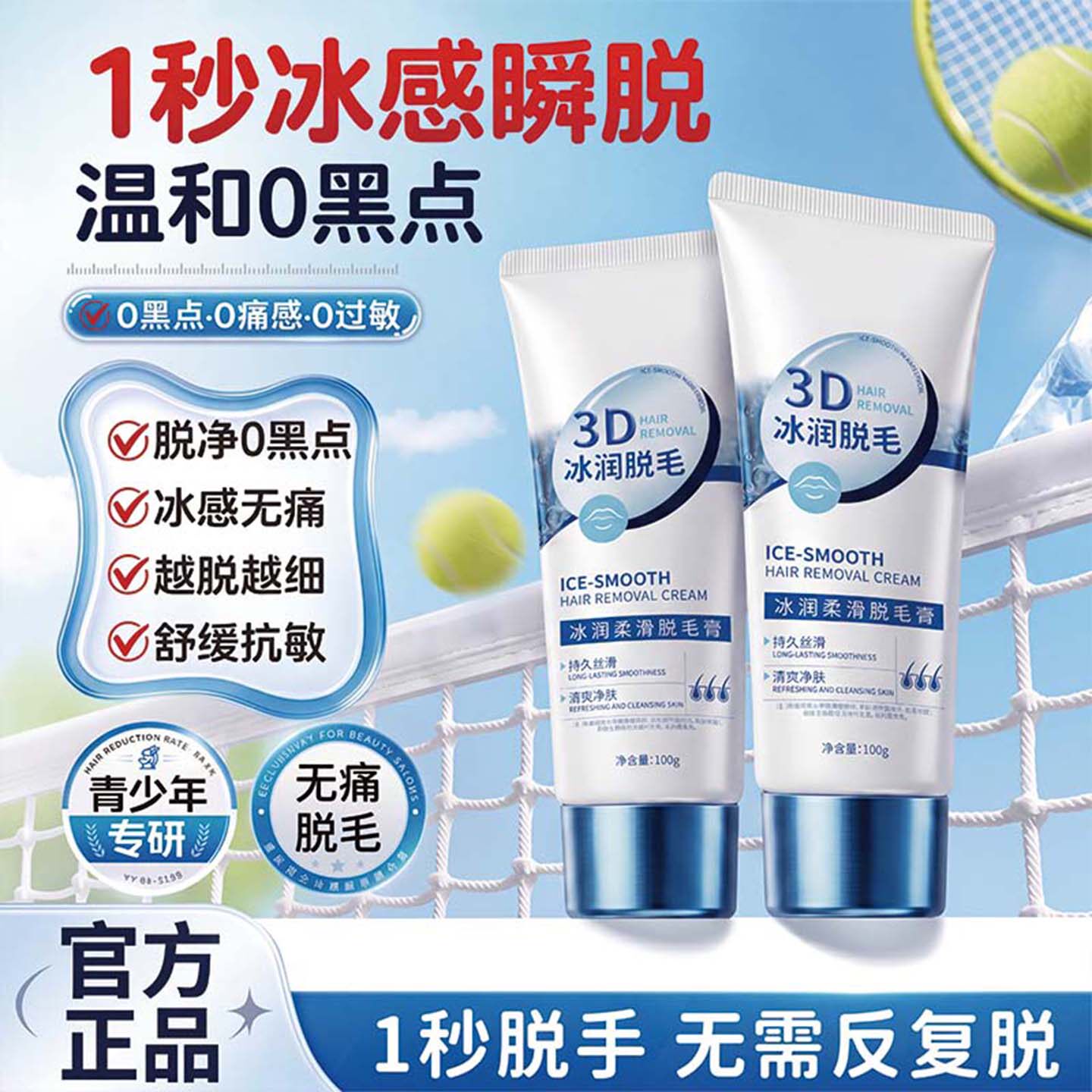 药监局认证脱毛膏丨冰感无痛不黑