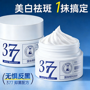 377美白祛斑面霜烟酰胺去黄提亮保湿淡化色斑黄褐斑雀斑官方正品