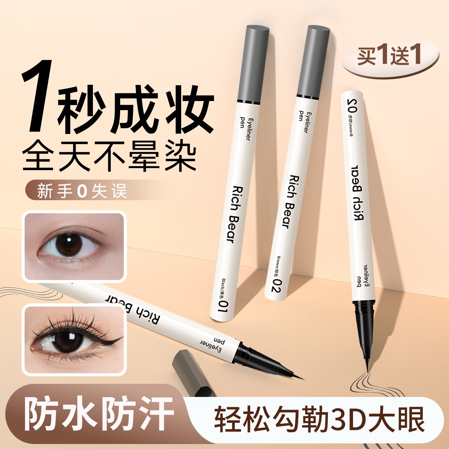 眼线笔液胶不晕染防水防汗持久不脱色速干极细新手初学正品旗舰店