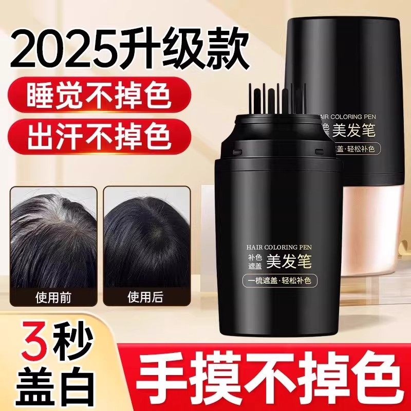 美发棒遮白发植物纯一次性染发笔不掉色遮盖白发神器黑发补染发根,美发护发/假发,短效染发剂,淘宝优惠券,粉丝福利购,淘宝优惠卷