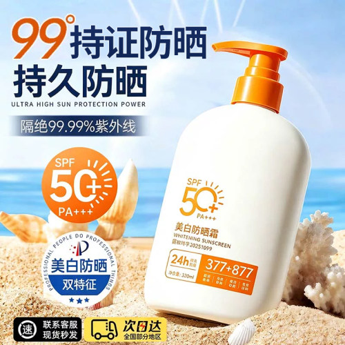 377美白防晒霜877全身隔离50++倍防紫外线清爽不油腻官方旗舰店