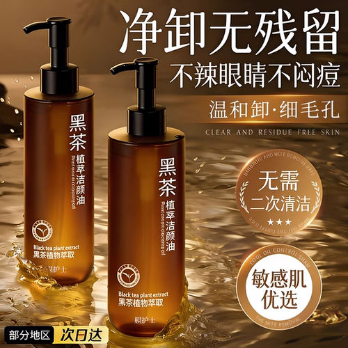 黑茶卸妆油女正品旗舰店官方品牌水液膏眼唇脸三合一温和深层清洁
