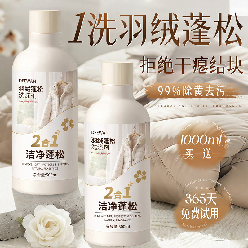 羽绒服蓬松洗涤剂洗衣机洗专用衣物清洗膨松洗衣液清洁去污渍神器,洗护清洁剂/卫生巾/纸/香薰,干洗剂/衣物渗透清洁剂,淘宝优惠券,粉丝福利购,淘宝优惠卷
