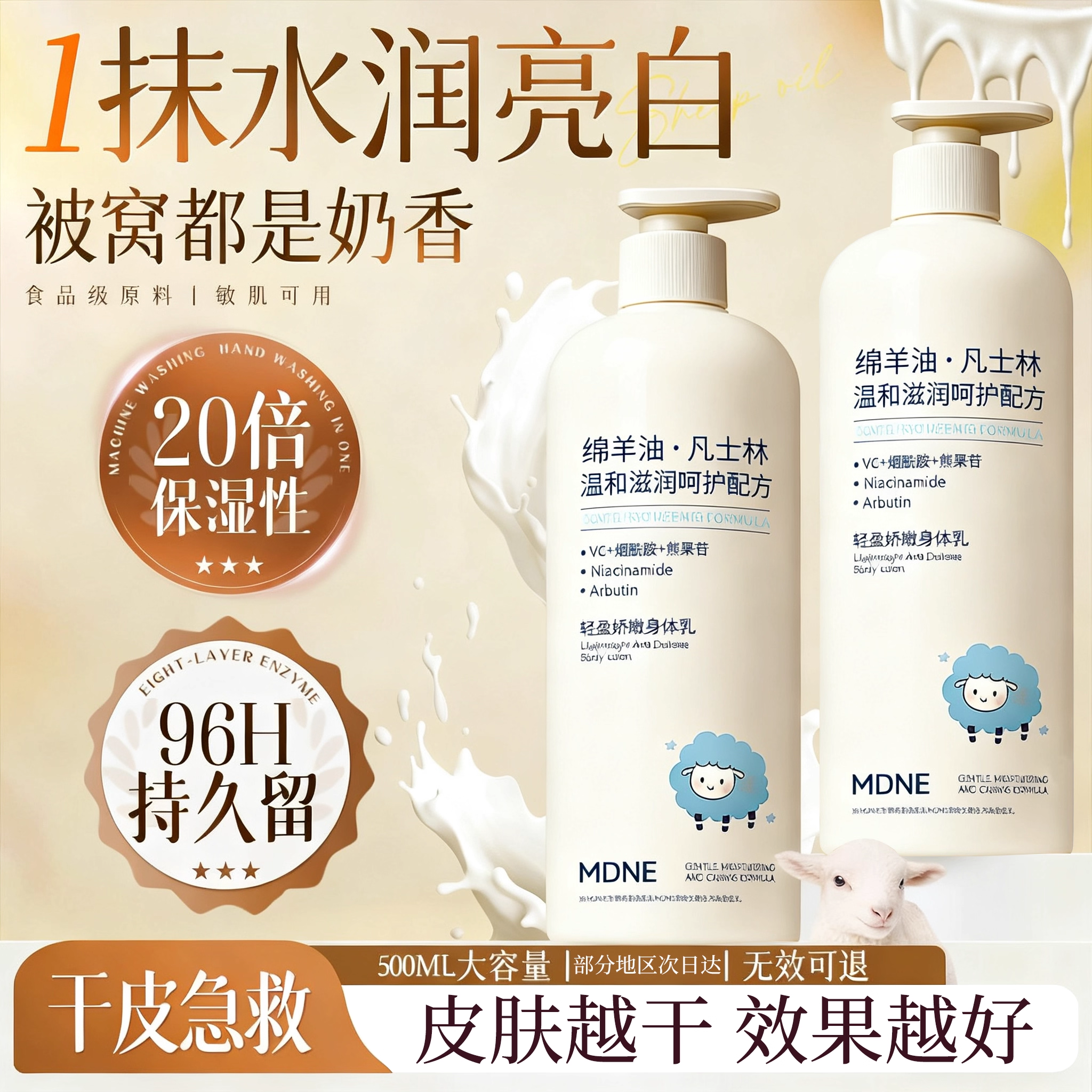 热卖100w+】凡士林绵羊油身体乳