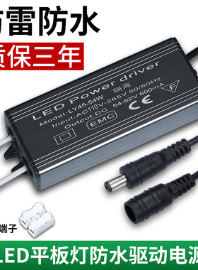 led驱动电源平板灯driver镇流器12W18W24W36W48W恒流防水适配器