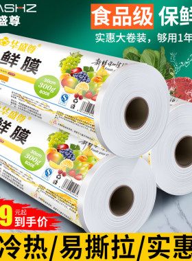 食品级家用经济装耐高温保鲜膜