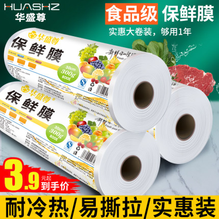 保鲜膜大卷pe食品用家用经济装耐高温厨房点断商用脸部面膜美容院
