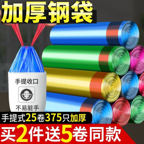 抽绳收口垃圾袋家用手提式加厚实惠装厨房背心中大号垃圾桶塑料袋 - 封面