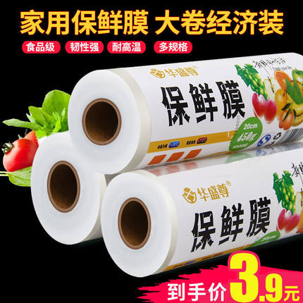 保鲜膜大卷pe食品用家用经济装耐高温厨房点断商用脸部面膜美容院