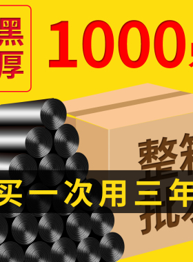 手提垃圾袋家用加厚实惠装一次性黑色厨房背心垃圾桶中大号垃圾袋