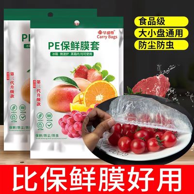 食品级保鲜膜套冰箱剩菜碗盖