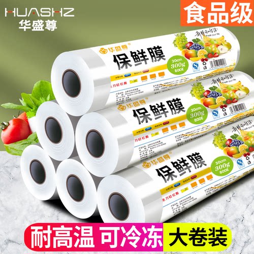 食品级家用经济装耐高温保鲜膜