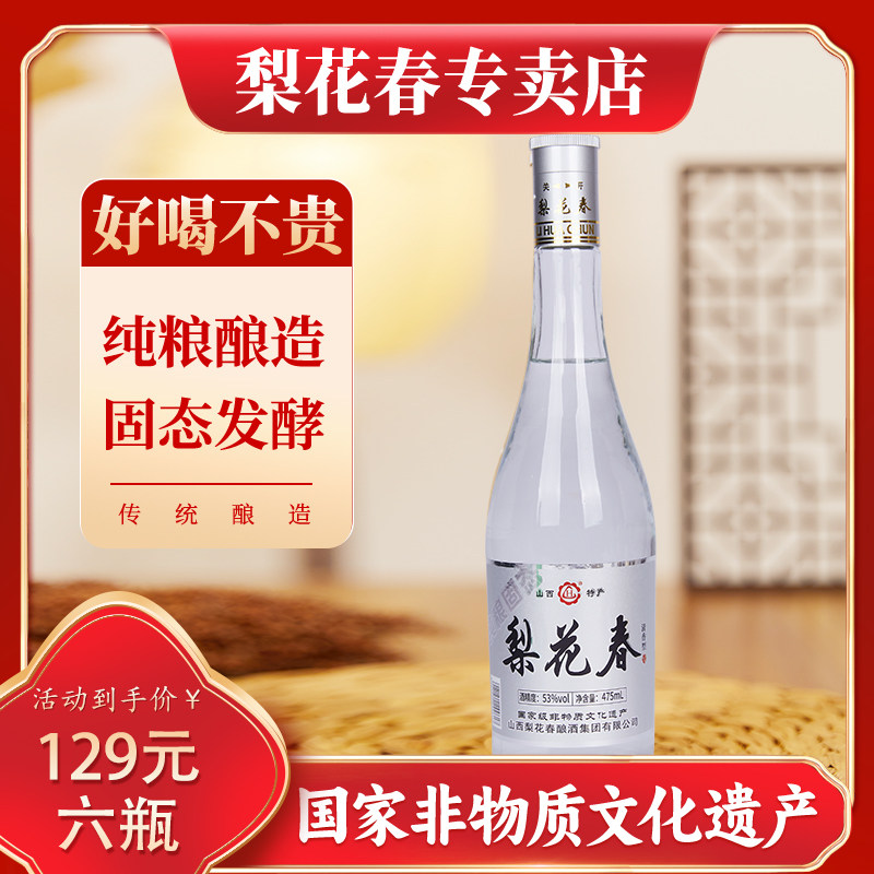 【国家非遗】梨花春53度清香型白酒银樽粮食酒山西纯粮酒