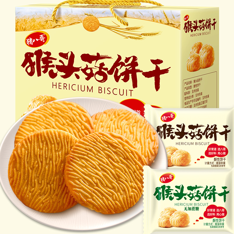 猪八哥 猴头菇饼干酥性曲奇饼干猴菇零食早餐代餐独立包装5斤整箱