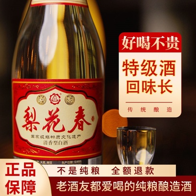 【特级酒】国家非遗梨花春固态纯粮食发酵42度53度白酒整箱475ml