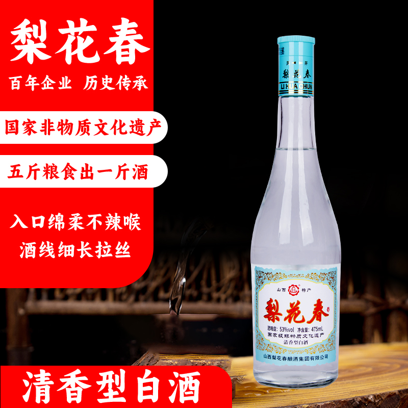 历史名酒梨花春清韵53度白酒纯粮固态发酵清香型整箱6瓶