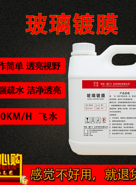 汽车前档玻璃后视镜镀晶膜防雨驱疏水剂液体蜡贴膜雨敌原液黑科技