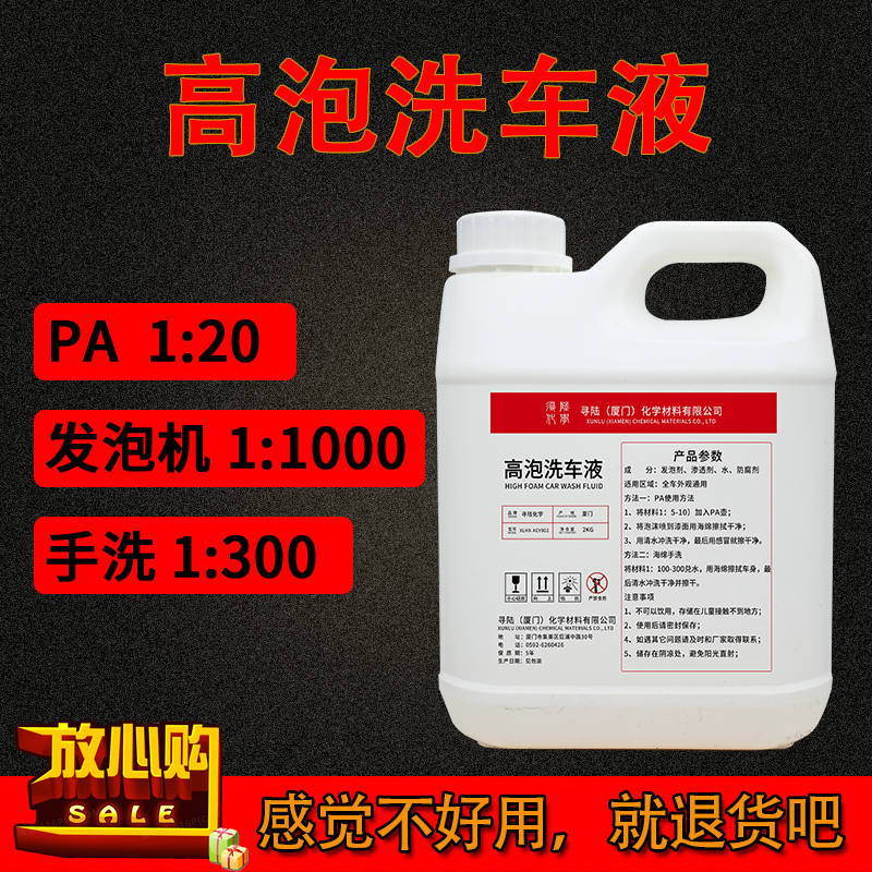 洗车液泡沫清洁剂强力去污