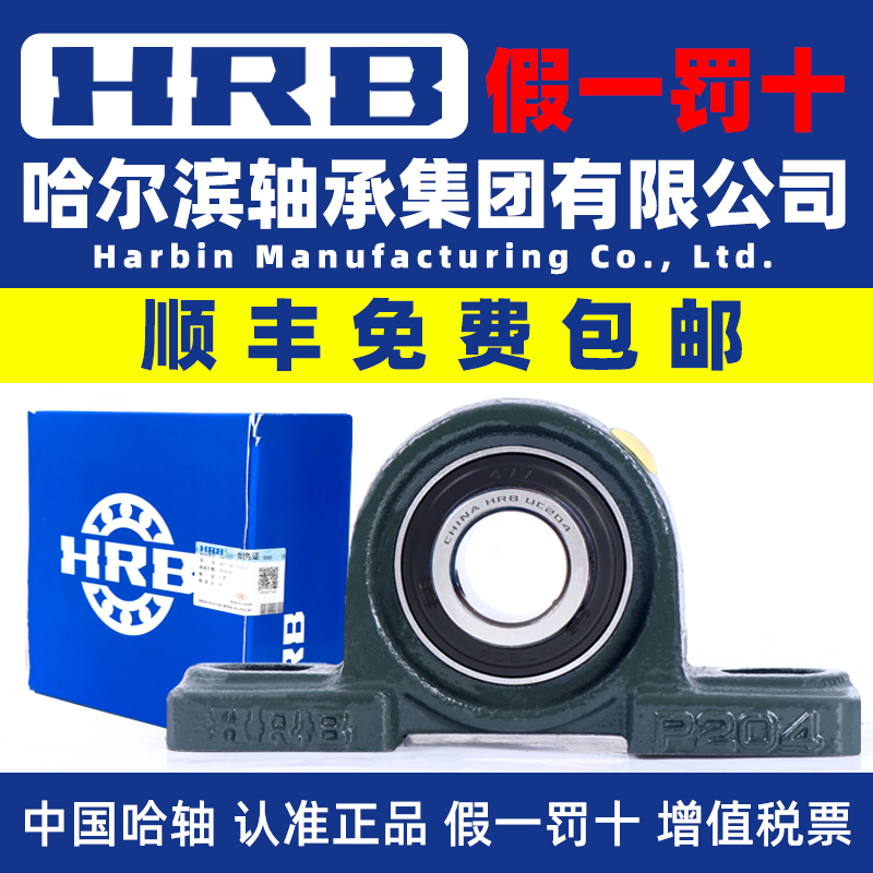 HRB哈尔滨带座轴承UCP211212