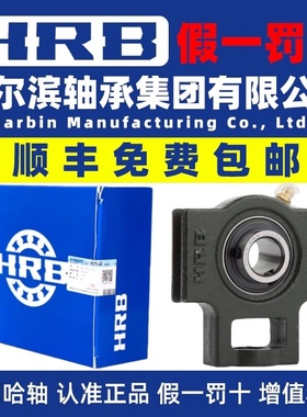 HRB哈尔滨轴承带座UCT201 202 203 204 205 206 207 208 209 210