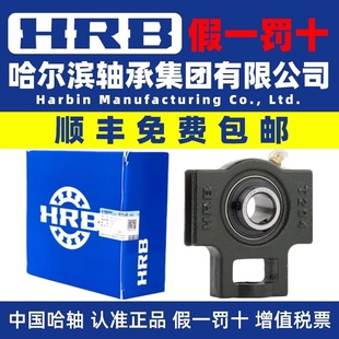 HRB哈尔滨轴承带座UCT201 202 203 204 205 206 207 208 209 210