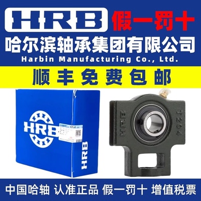 HRB哈尔滨轴承外球面UCT201202