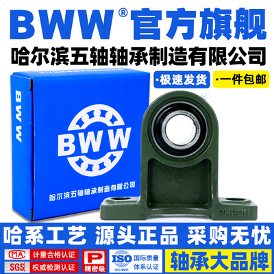 【哈尔滨官方正品】带座轴承UCPH