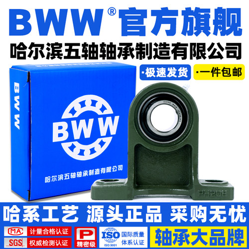 【哈尔滨官方正品】带座轴承UCPH