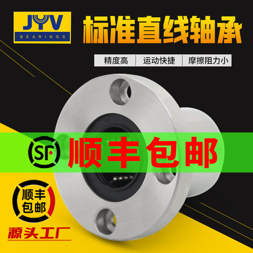 圆法兰直线运动轴承LMF